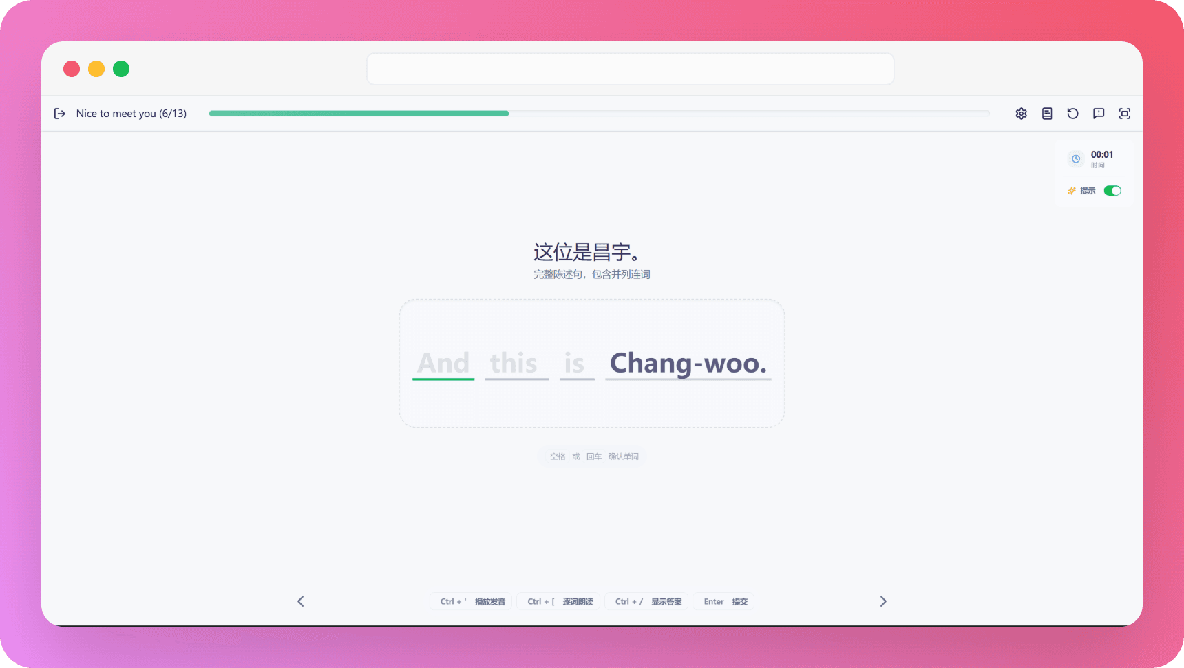 连词成句游戏化训练界面