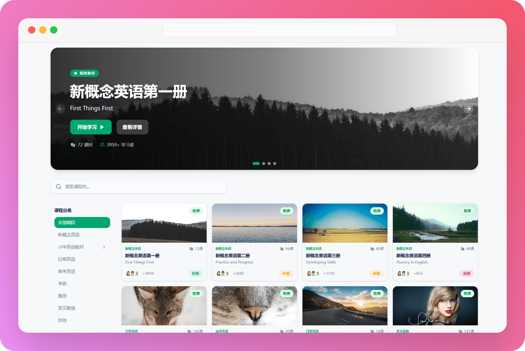 体系化课程目录