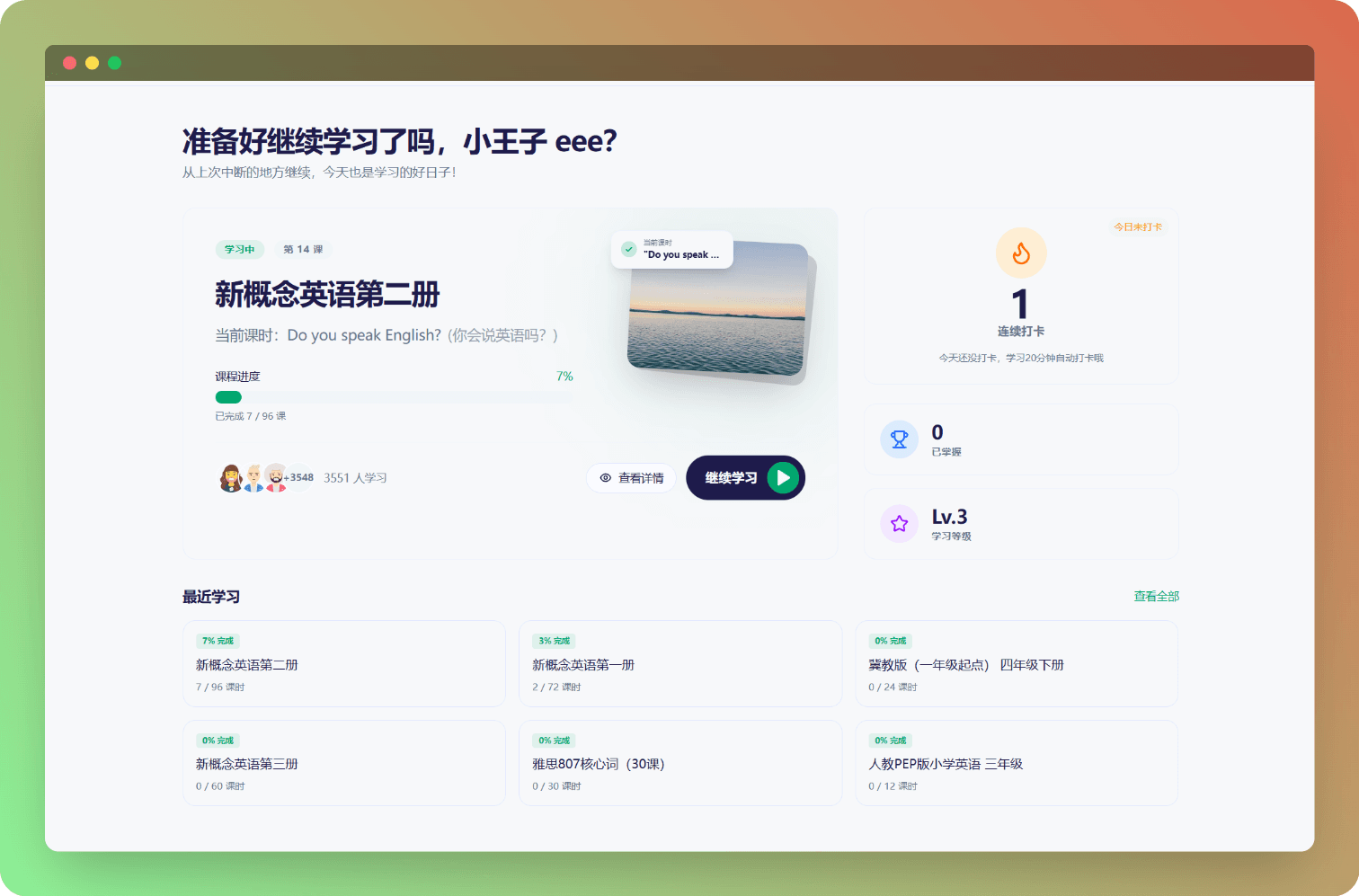 学习数据与成长面板