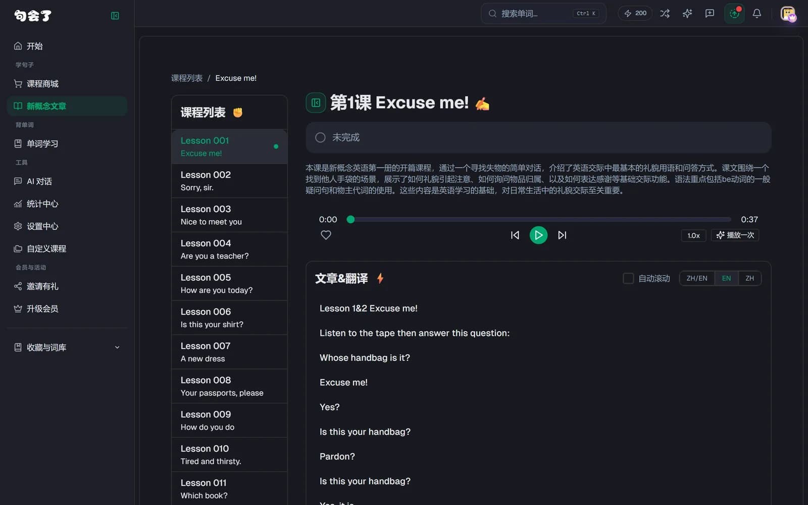 新概念课文页：左侧整册课程列表，右侧是音频播放器和课文