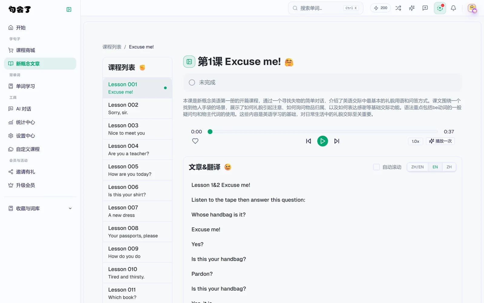 新概念课文页：左侧整册课程列表，右侧是音频播放器和课文