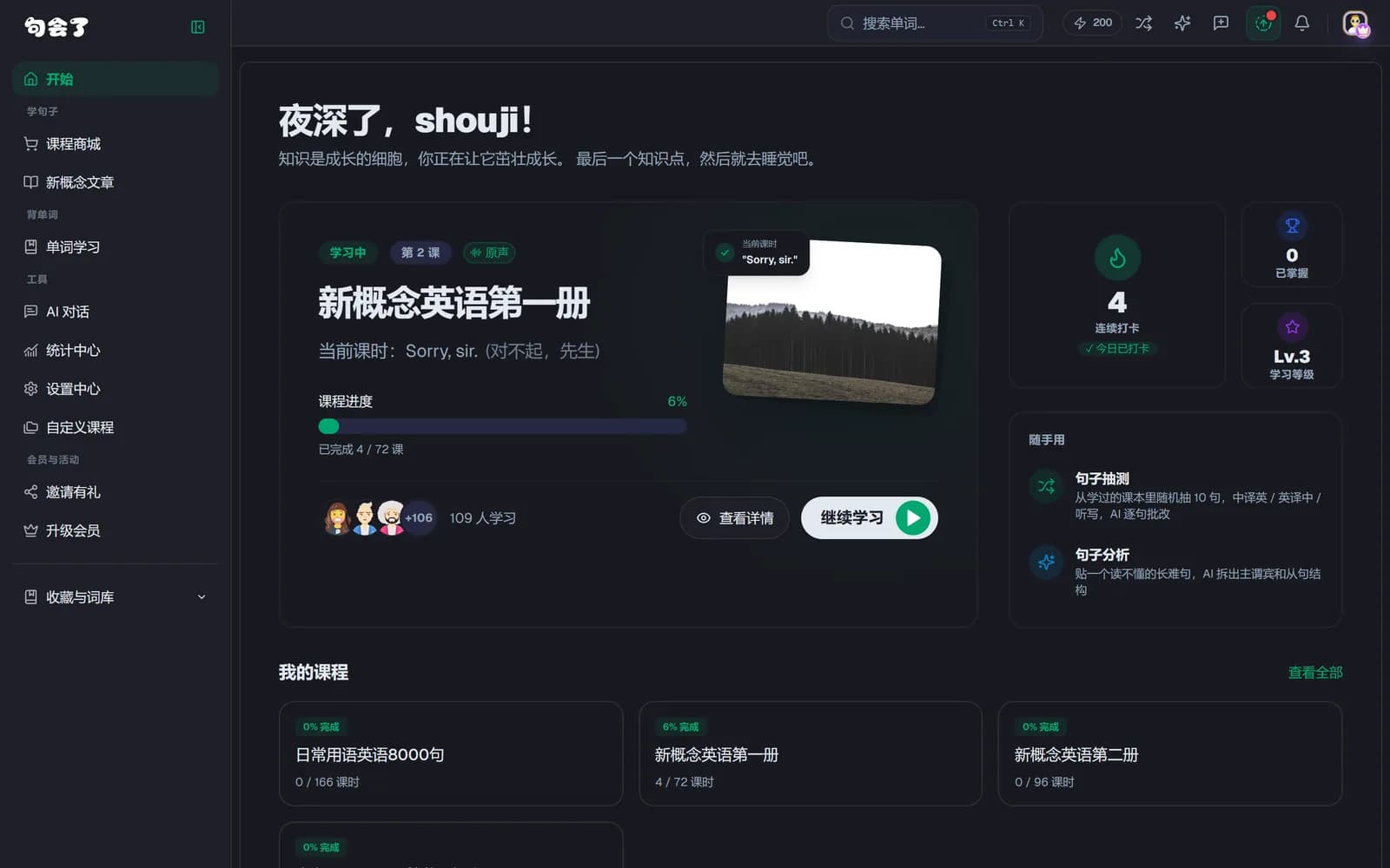 登录后的首页:左侧是全部功能入口,中间是正在学的课程