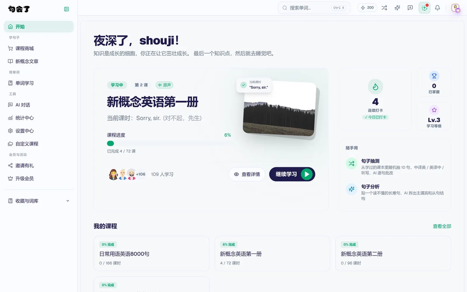 登录后的首页:左侧是全部功能入口,中间是正在学的课程