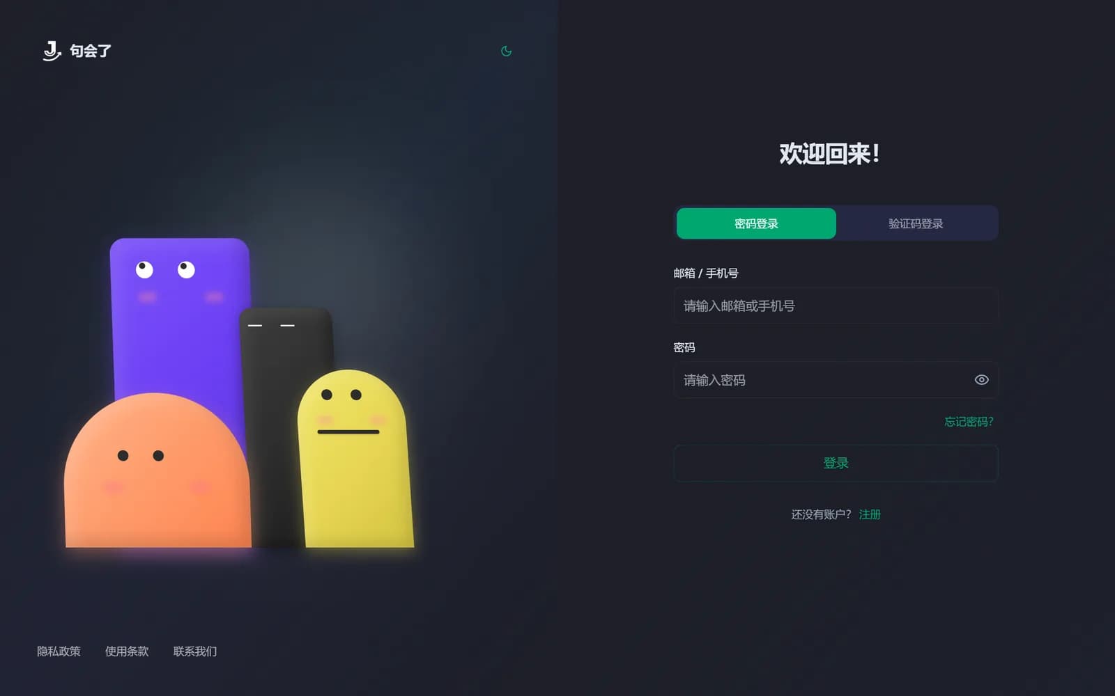 登录页:密码登录和验证码登录两个标签