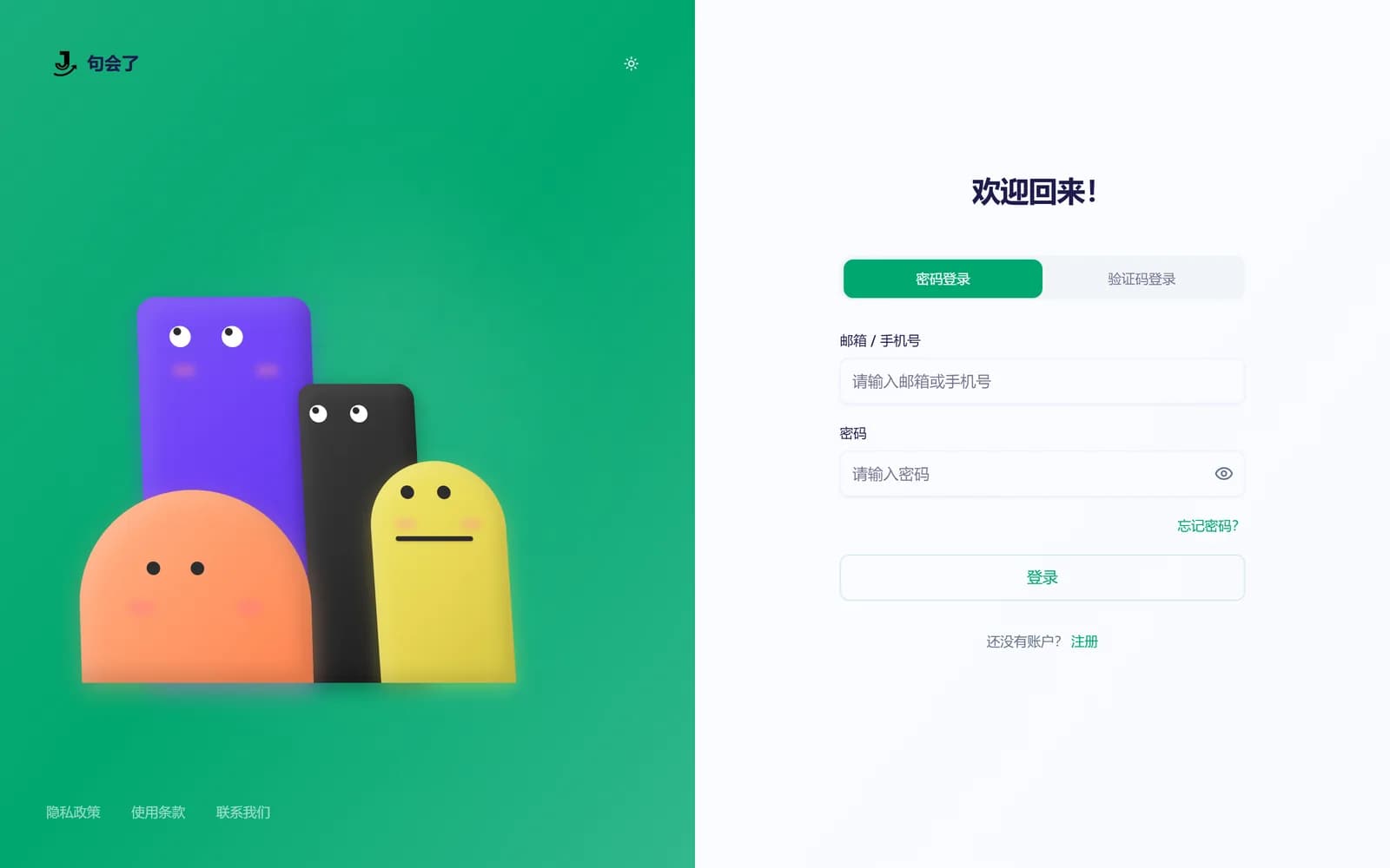 登录页:密码登录和验证码登录两个标签