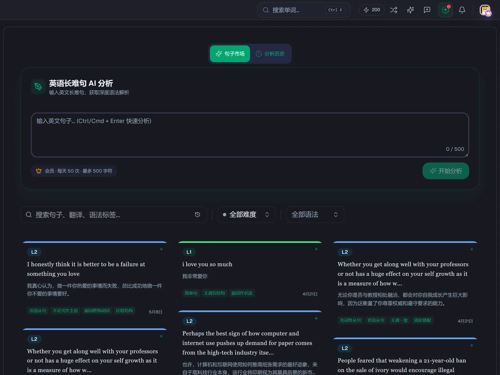 句子分析页:上方输入长难句,下方是社区里分析过的句子