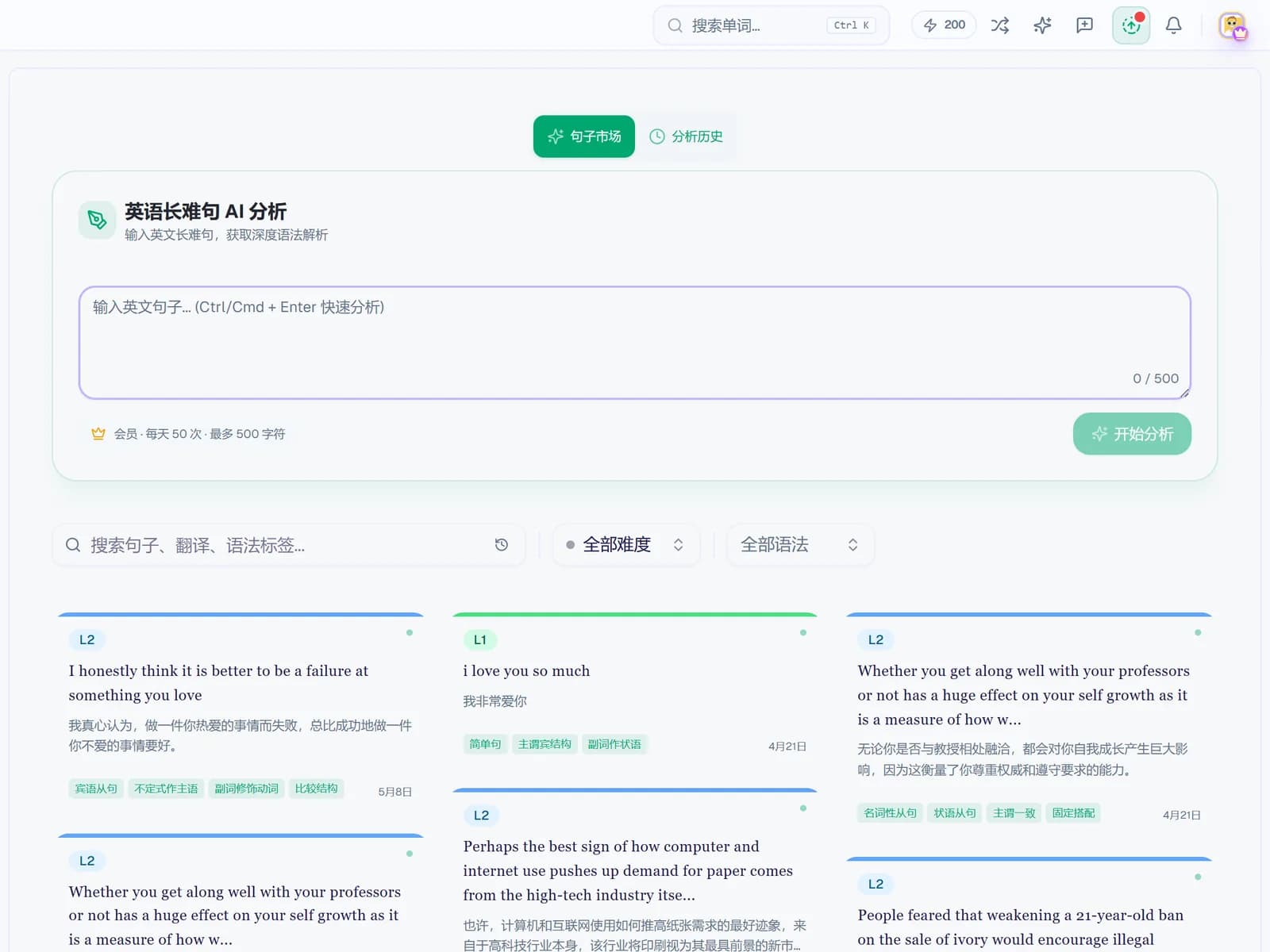 句子分析页:上方输入长难句,下方是社区里分析过的句子
