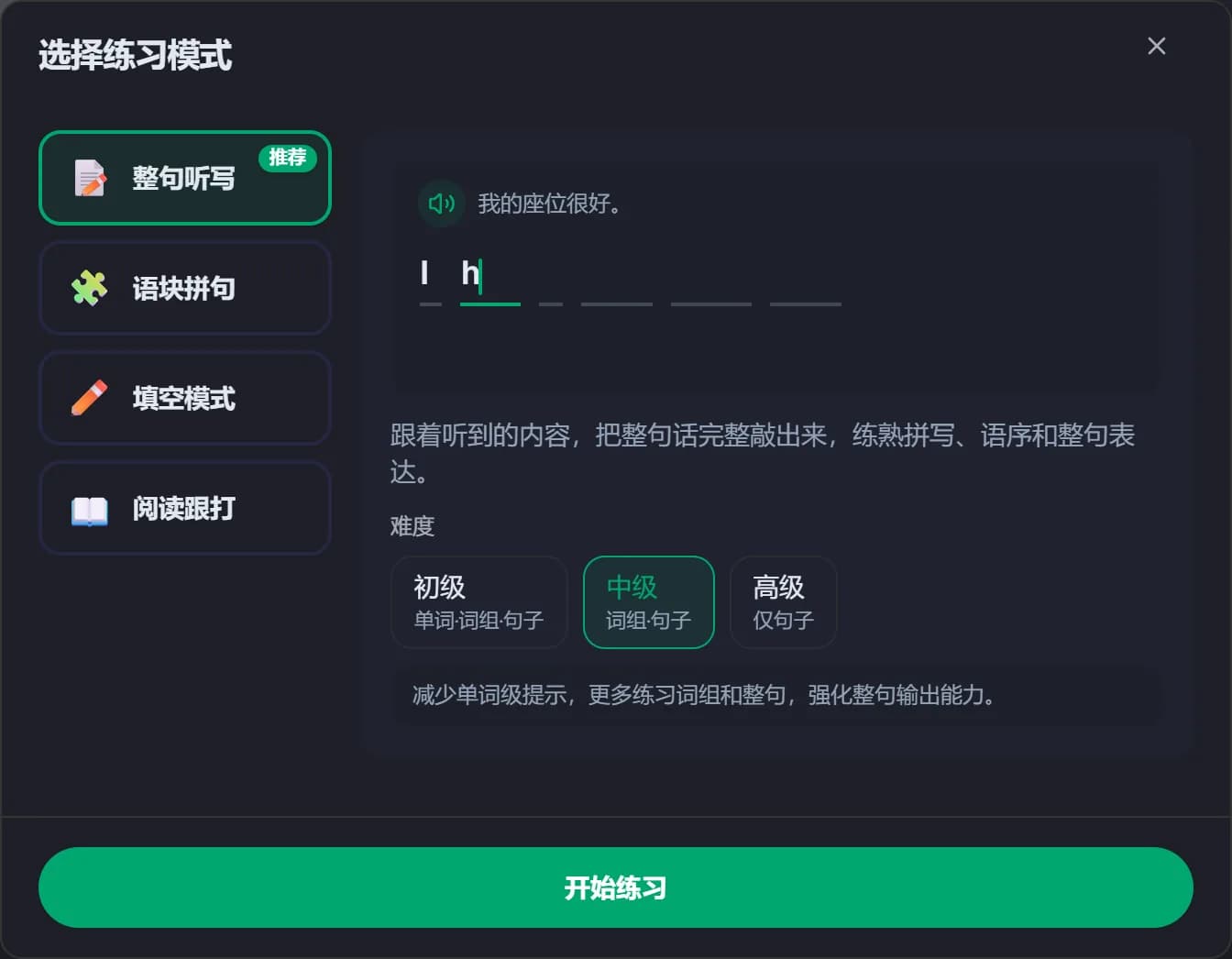 选择练习模式弹窗:左侧四种模式,右侧是示例和难度档
