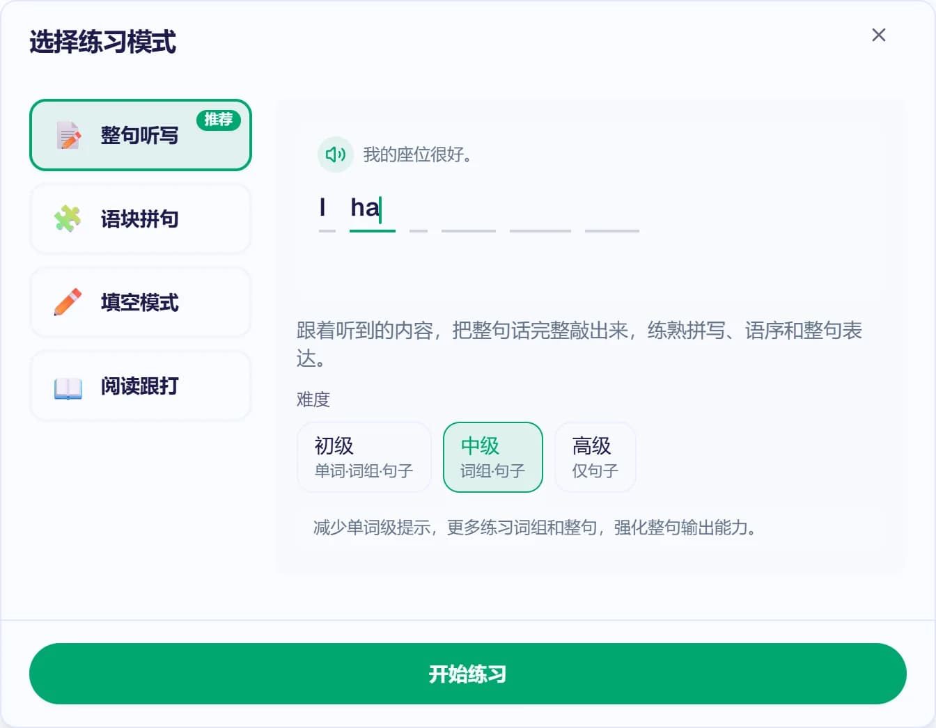 选择练习模式弹窗:左侧四种模式,右侧是示例和难度档