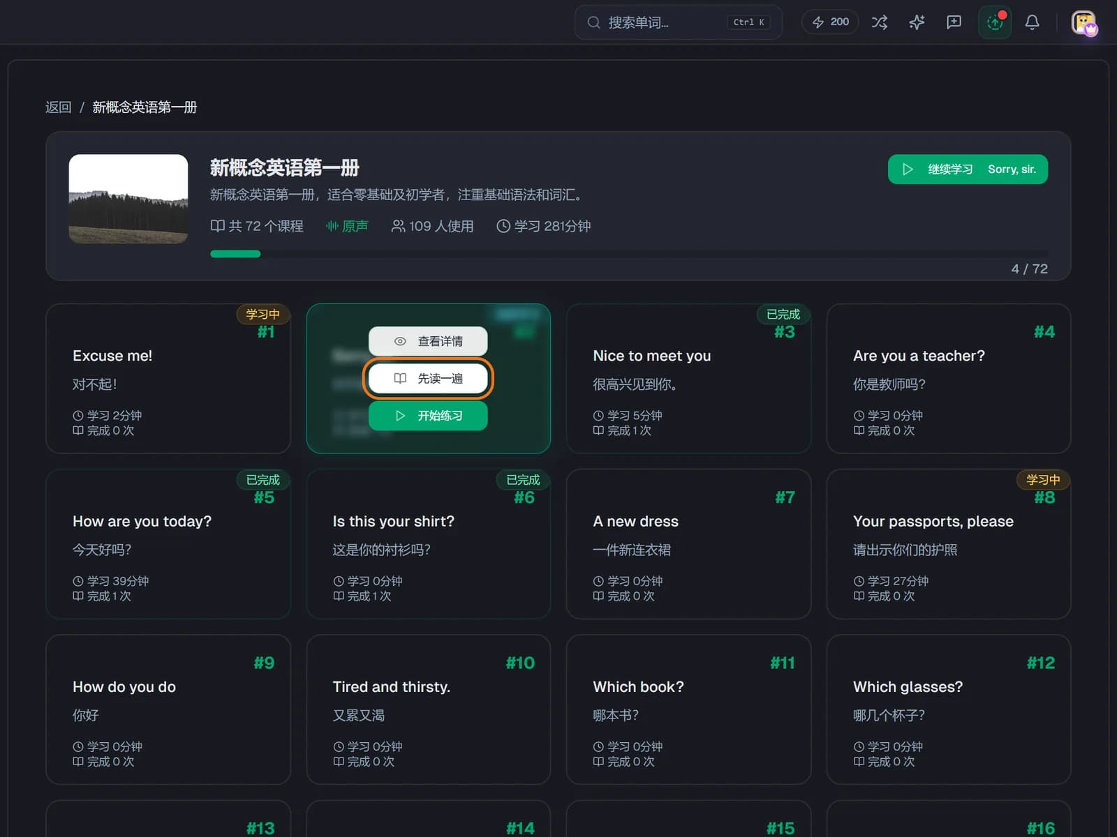 课程详情页:课时卡右上角是状态标,鼠标移上去出现查看详情、先读一遍、开始练习