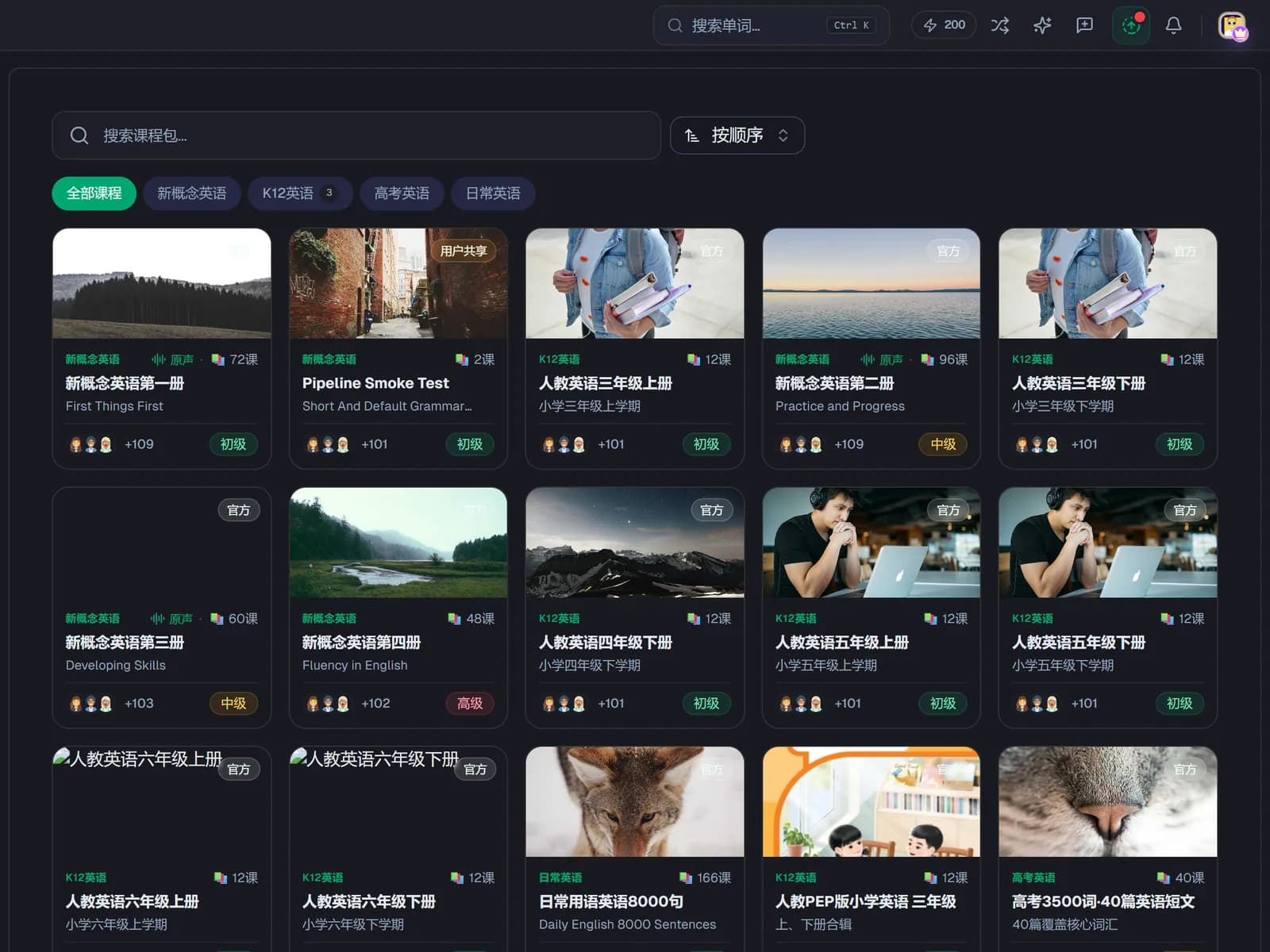课程商城:按分类筛选,卡片上标着难度和课时数