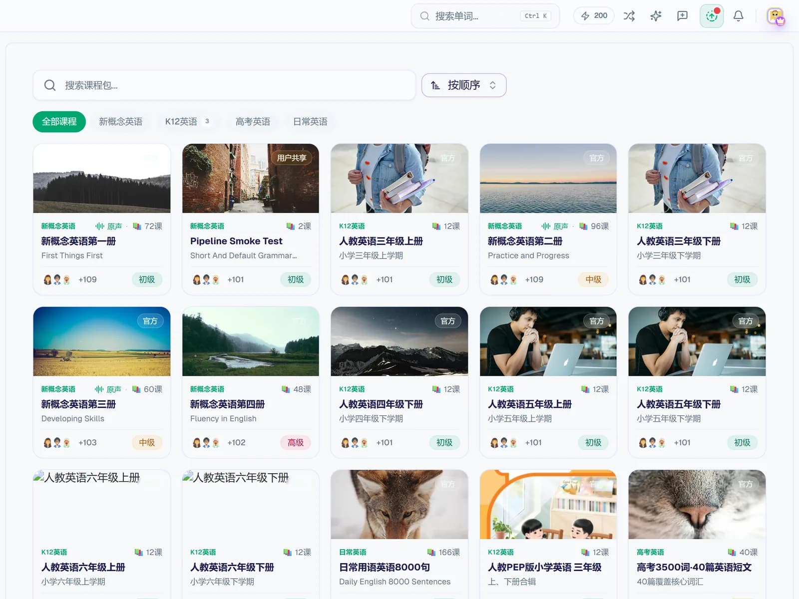 课程商城:按分类筛选,卡片上标着难度和课时数