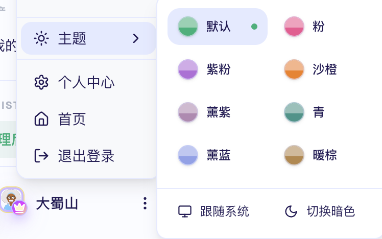 主题选择器示意图:在设置里选择喜欢的主题颜色,游戏界面会随之更新