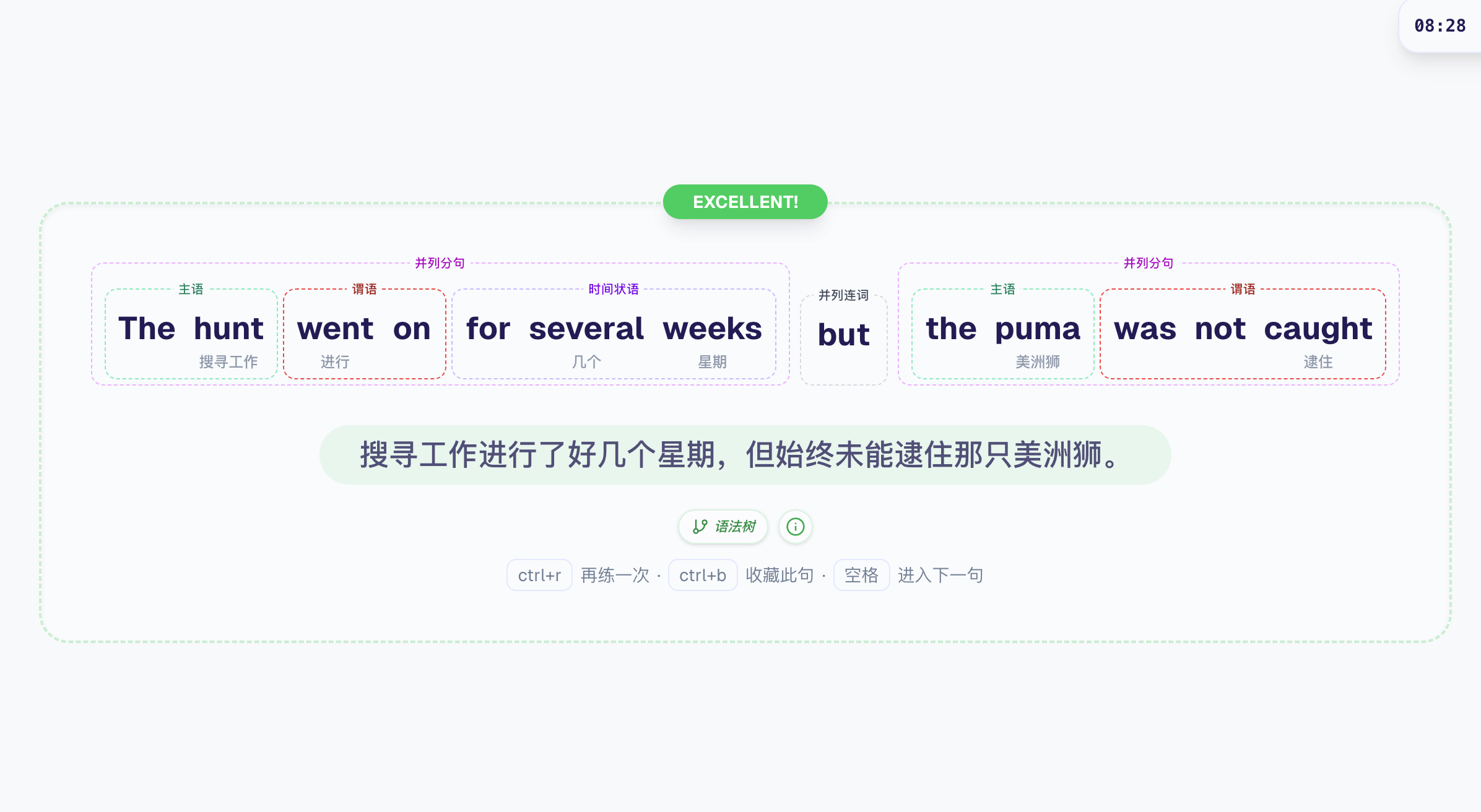 句子语法成分拆分显示示意图