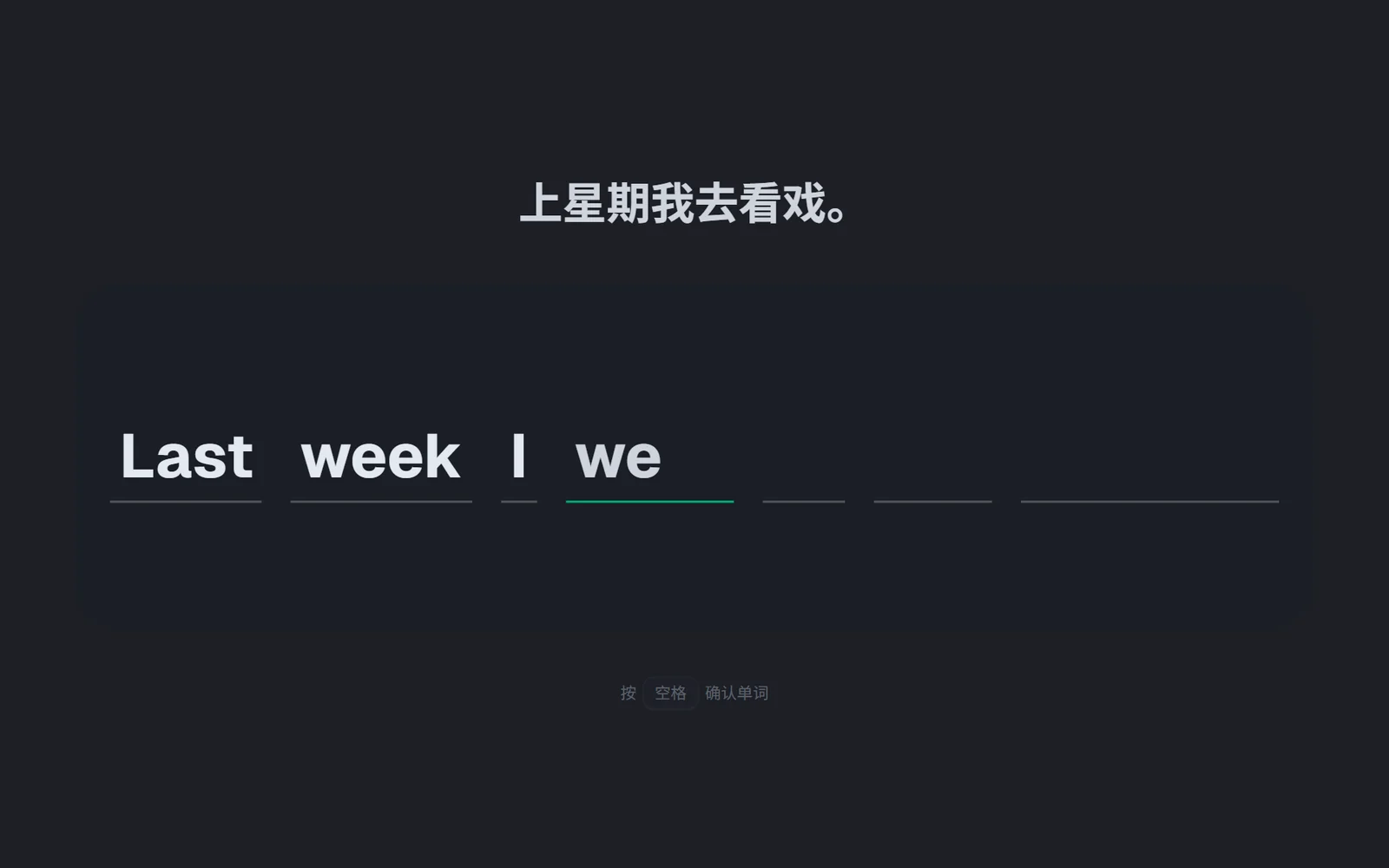 句会了句子练习界面