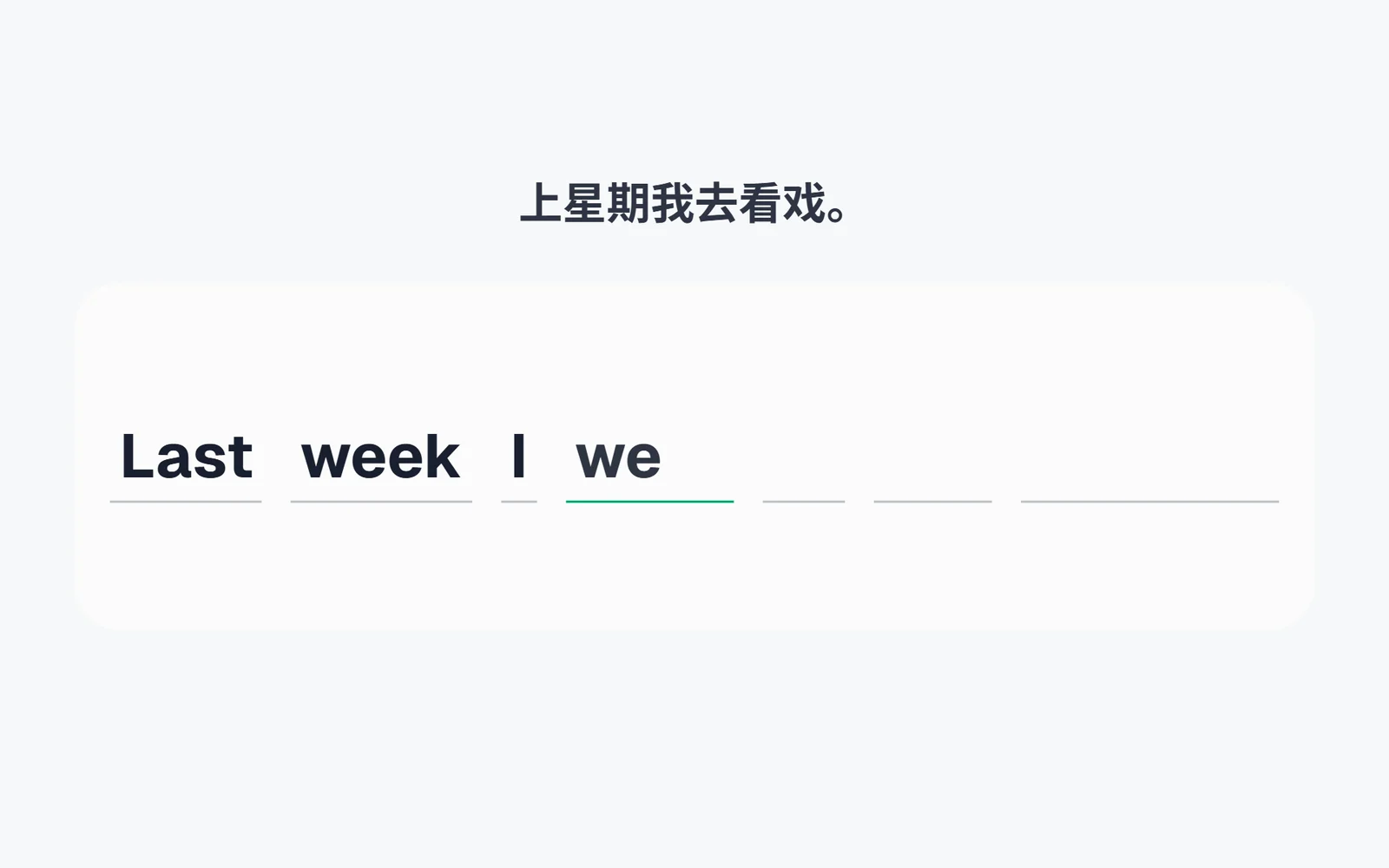 句会了句子练习界面